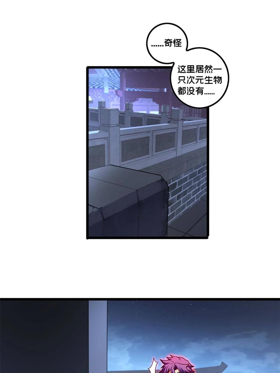 我只想安静地打游戏 53 小佛寺的怪异碑文 第26页