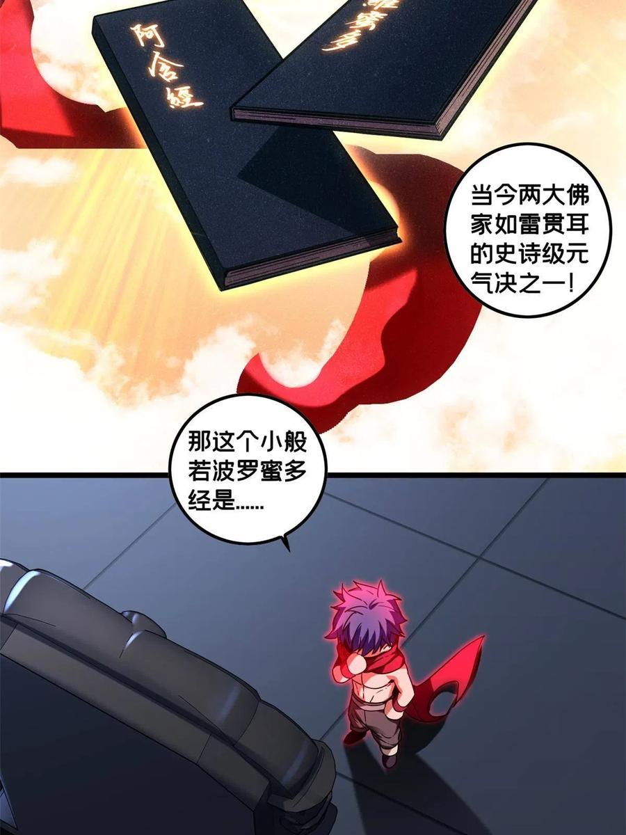 我只想安静地打游戏 53 小佛寺的怪异碑文 第30页