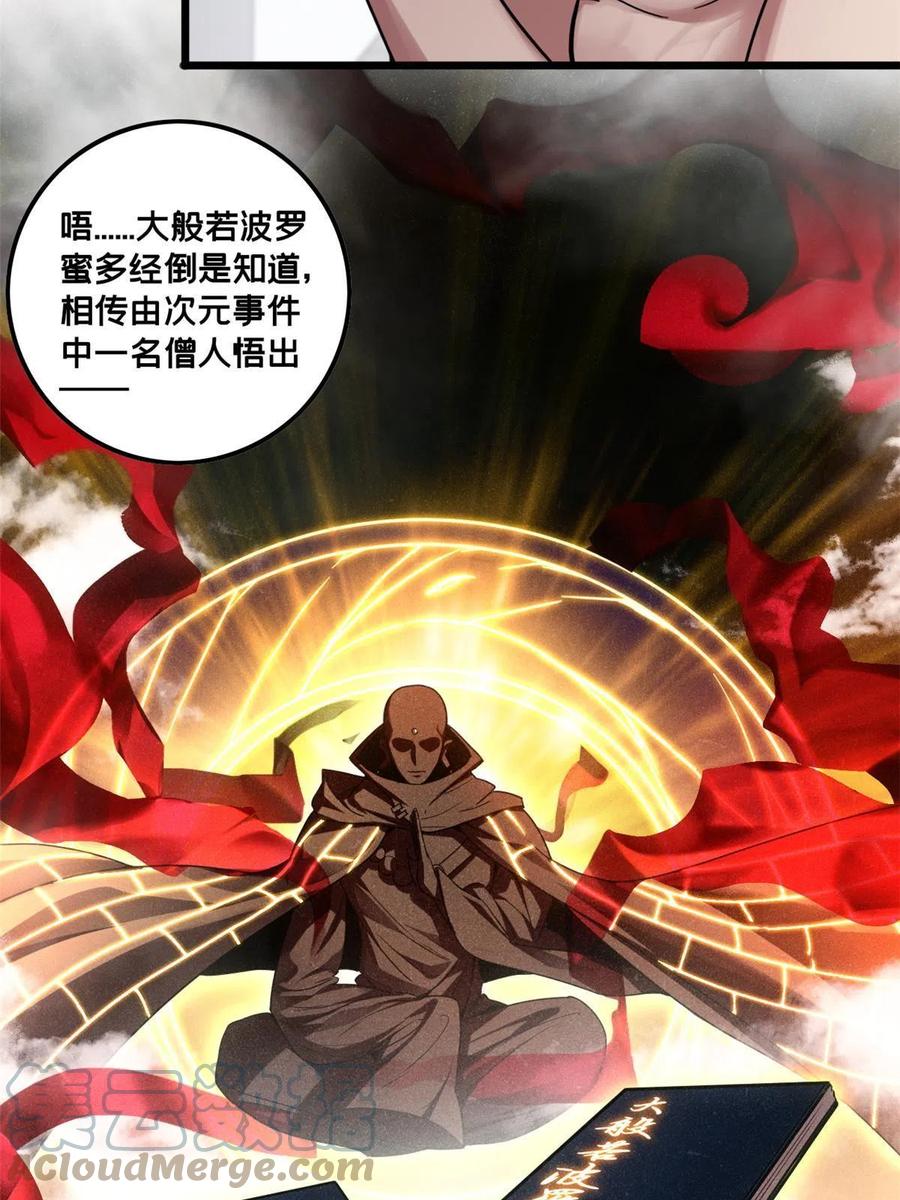 我只想安静地打游戏 53 小佛寺的怪异碑文 第29页
