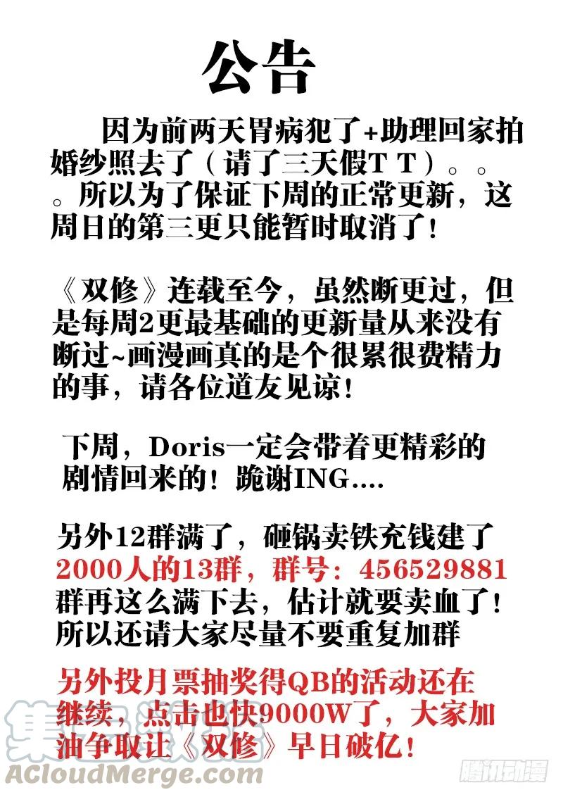 《我的天劫女友》54、停更一期公告 第1页