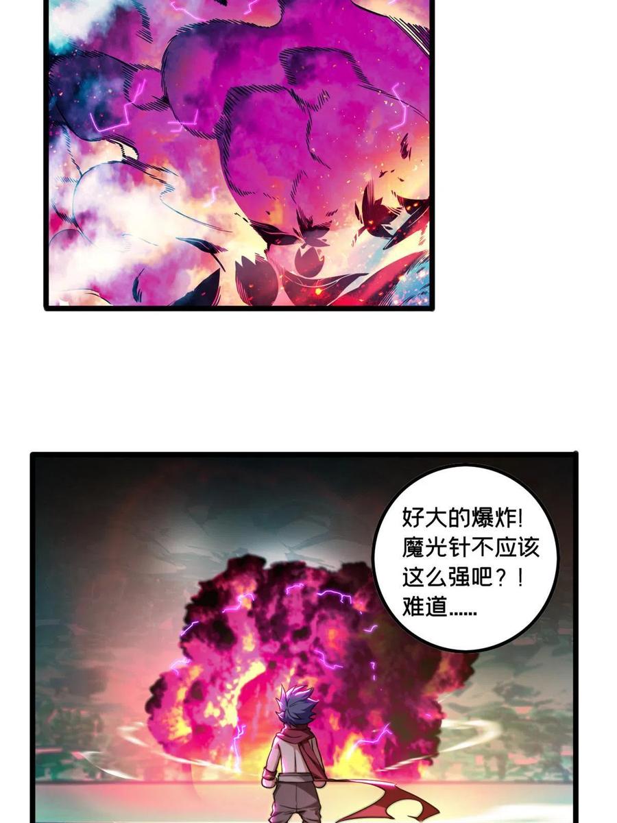 我只想安静地打游戏 53 小佛寺的怪异碑文 第4页
