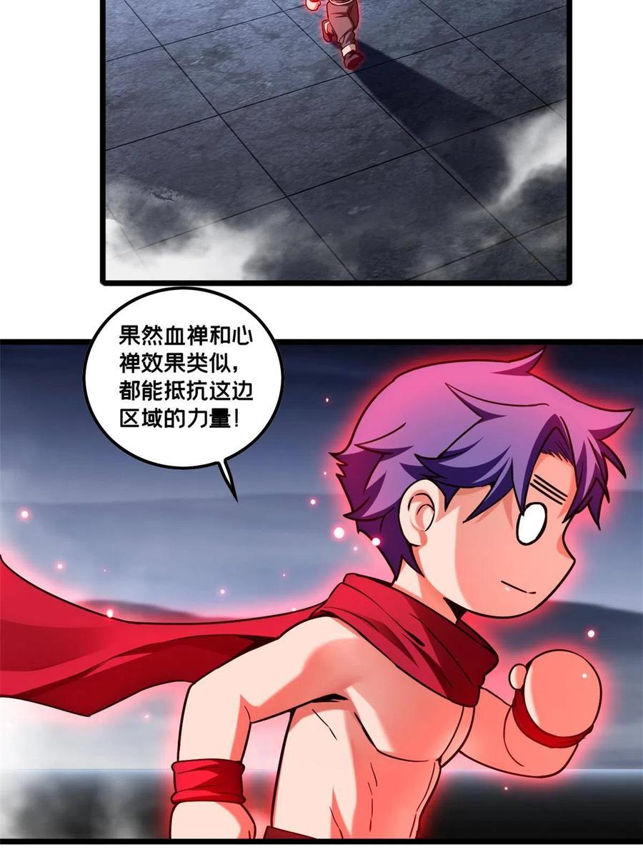 我只想安静地打游戏 53 小佛寺的怪异碑文 第20页