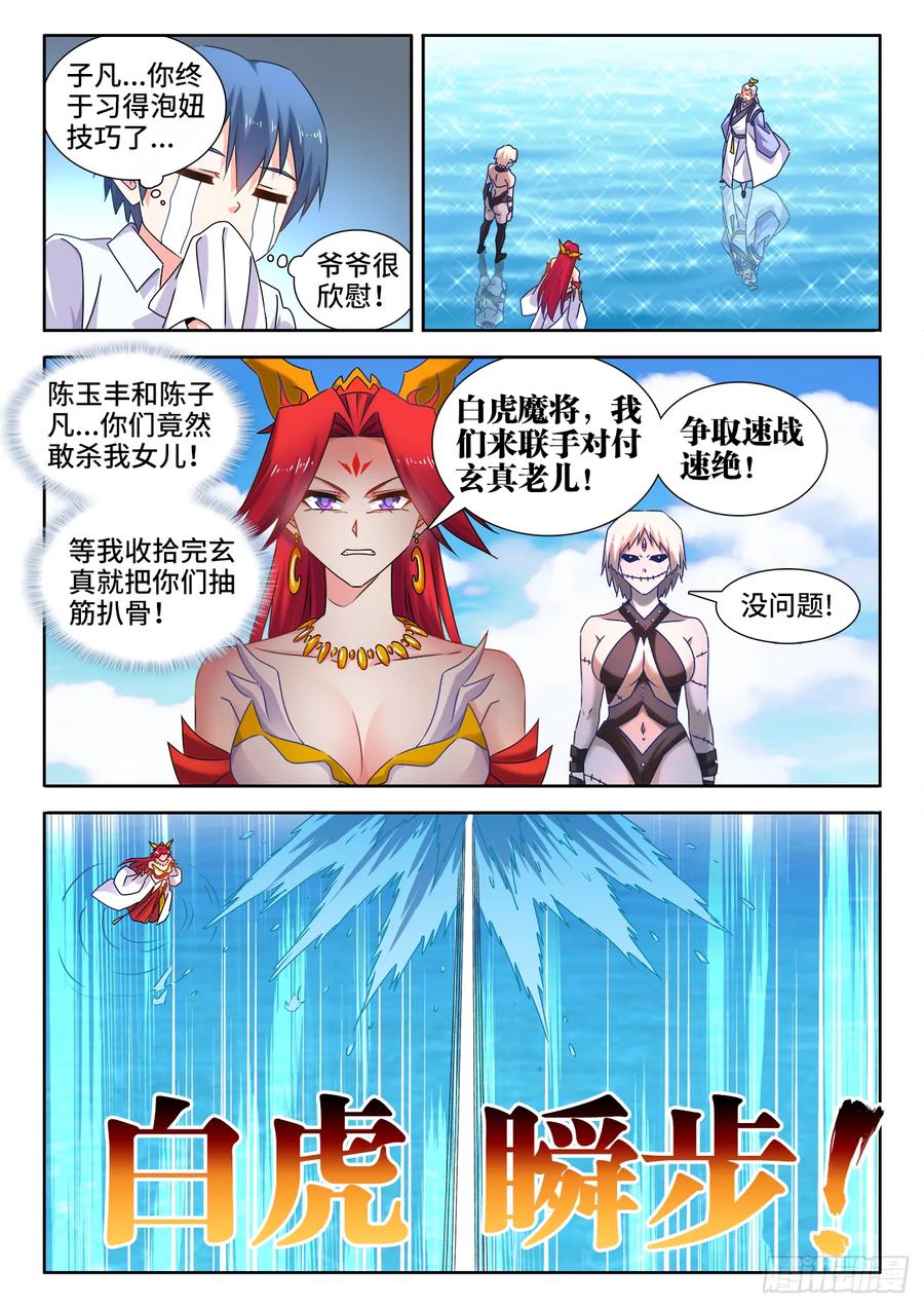 《我的天劫女友》547、白色火焰 第6页