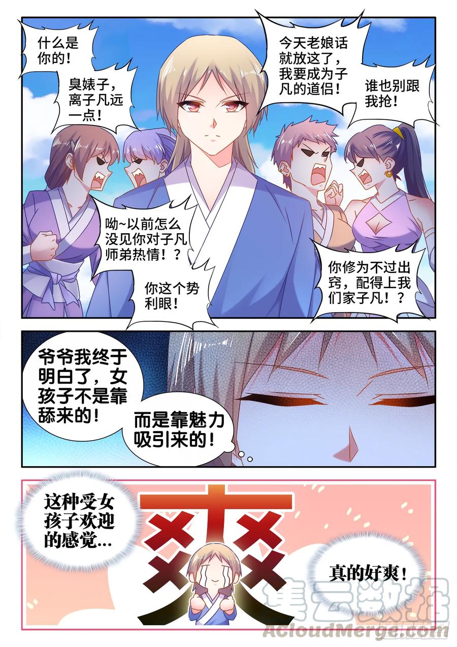 《我的天劫女友》547、白色火焰 第5页