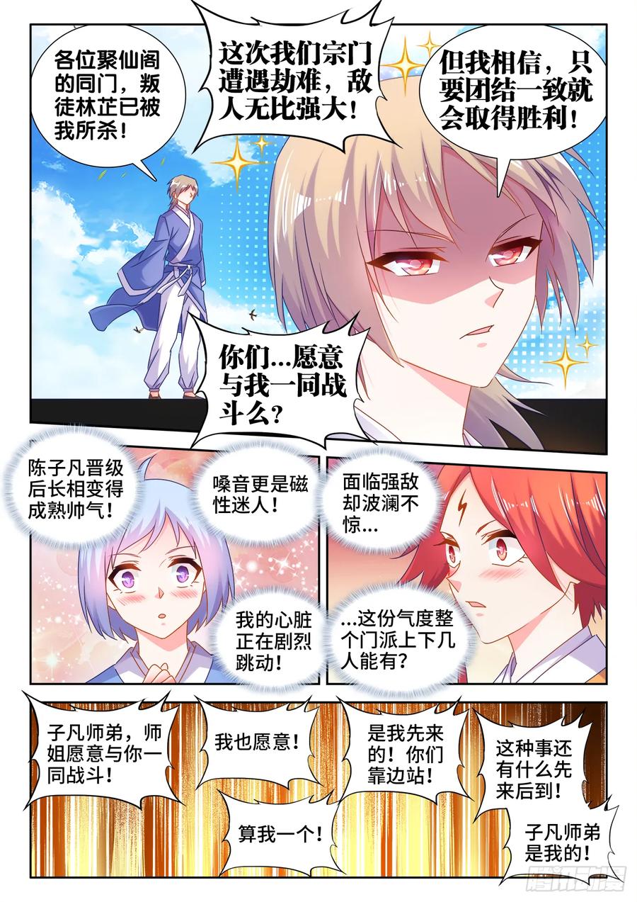 《我的天劫女友》547、白色火焰 第4页