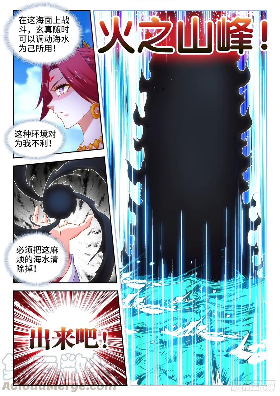 《我的天劫女友》547、白色火焰 第9页