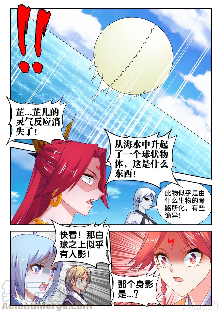 《我的天劫女友》547、白色火焰 第3页