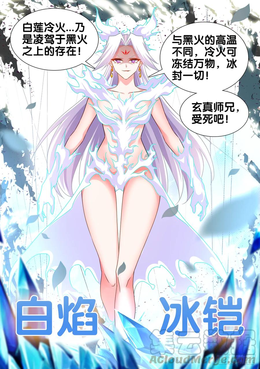 《我的天劫女友》547、白色火焰 第11页
