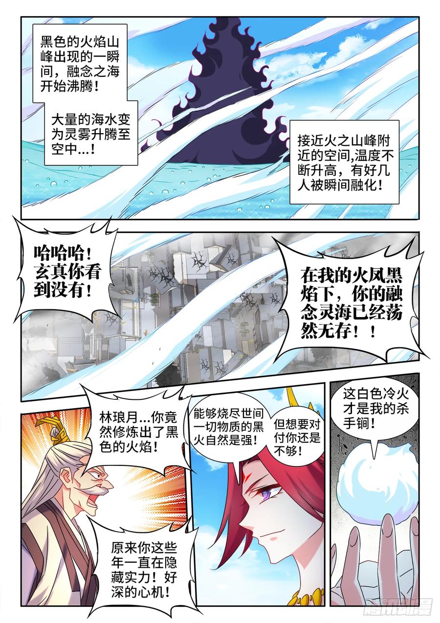《我的天劫女友》547、白色火焰 第10页