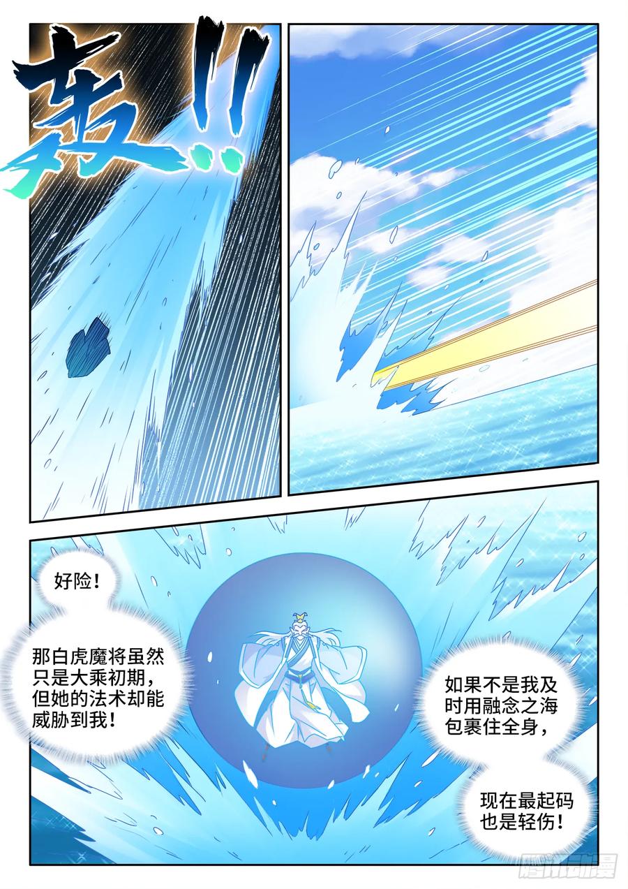 《我的天劫女友》547、白色火焰 第8页
