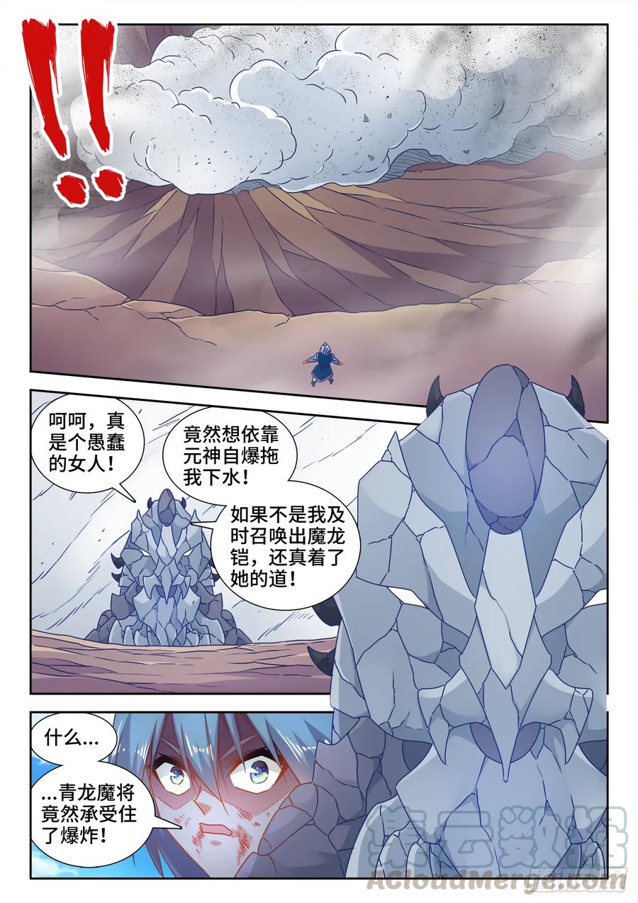 《我的天劫女友》548、神魔道标 第3页