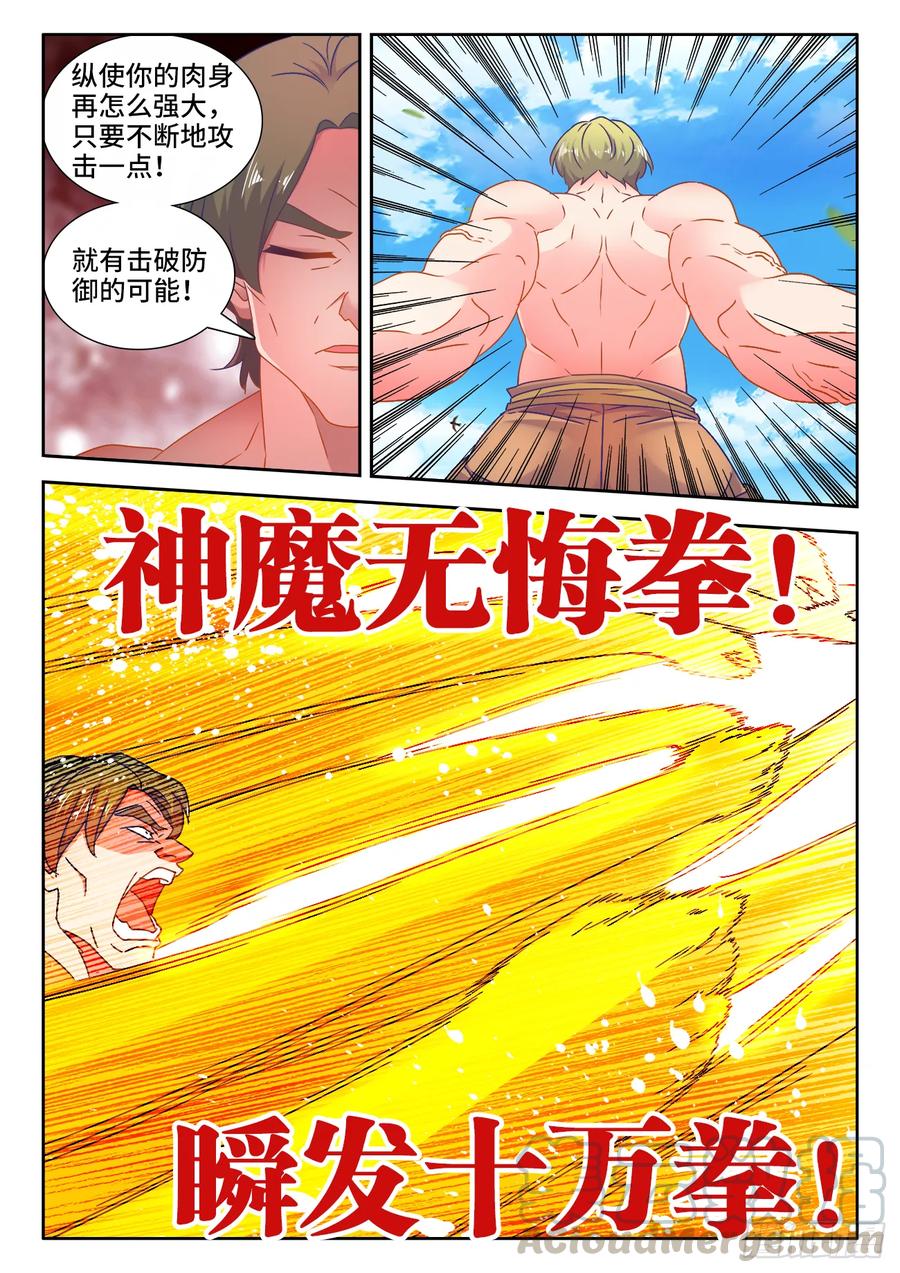 《我的天劫女友》548、神魔道标 第11页