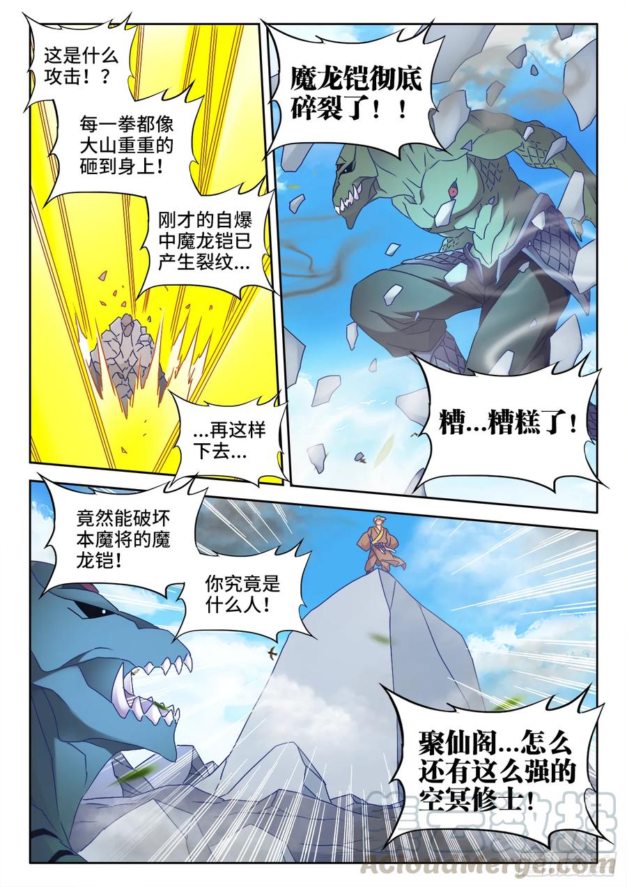 《我的天劫女友》548、神魔道标 第5页