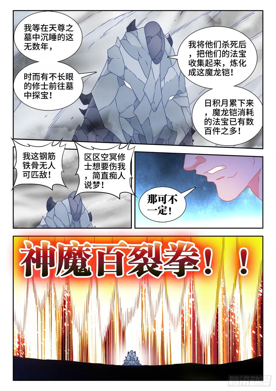 《我的天劫女友》548、神魔道标 第4页