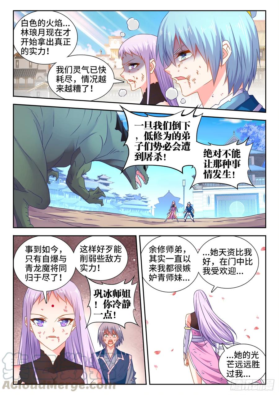 《我的天劫女友》548、神魔道标 第1页