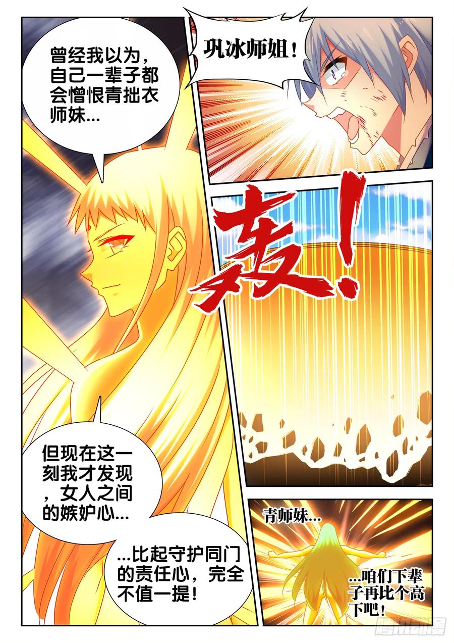 《我的天劫女友》548、神魔道标 第2页