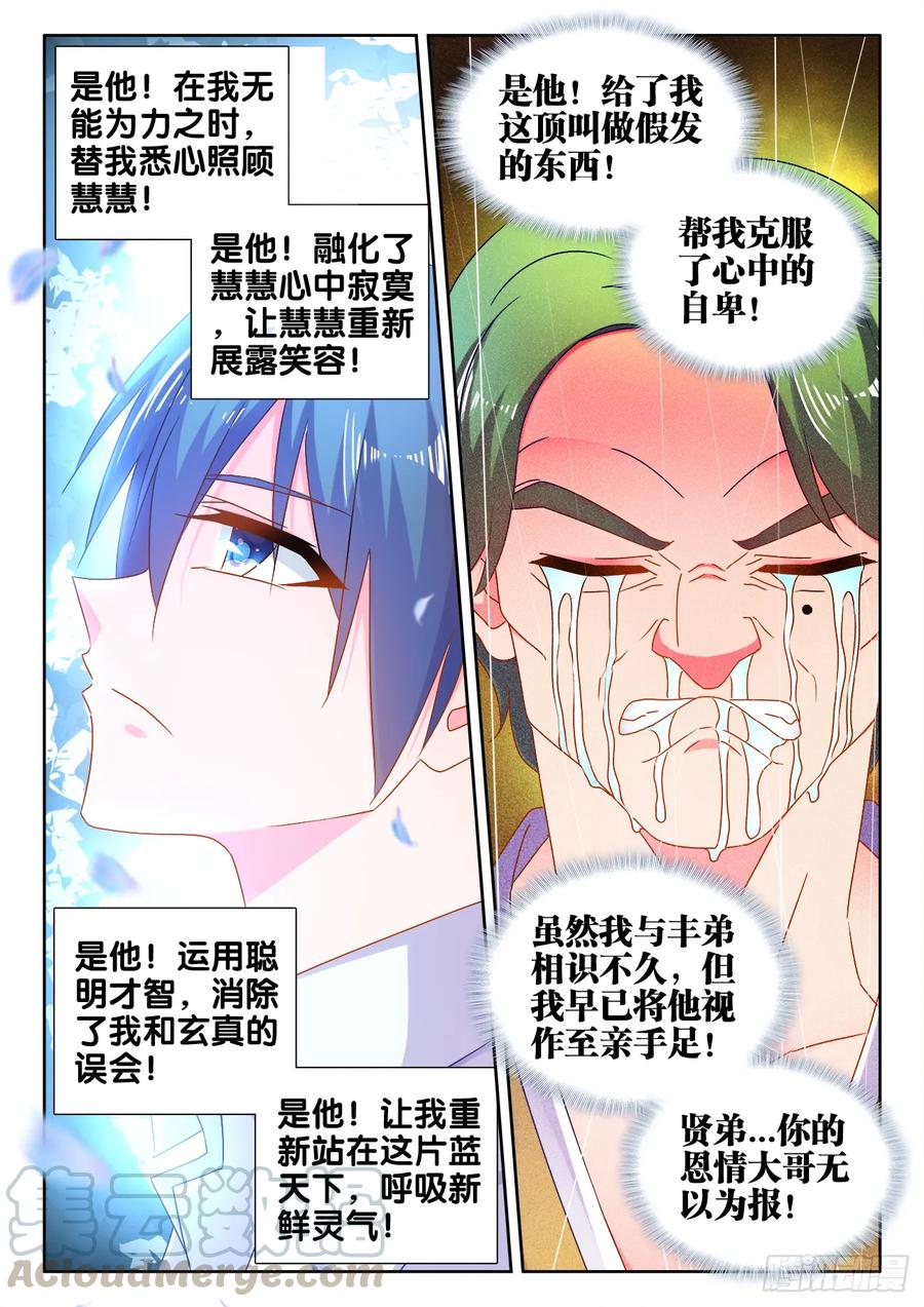 《我的天劫女友》548、神魔道标 第7页