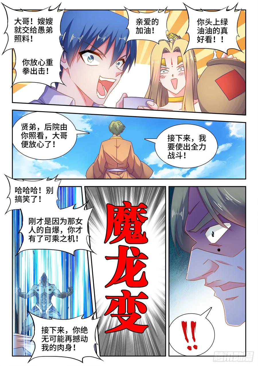 《我的天劫女友》548、神魔道标 第8页