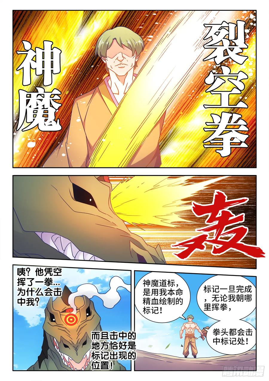 《我的天劫女友》548、神魔道标 第10页