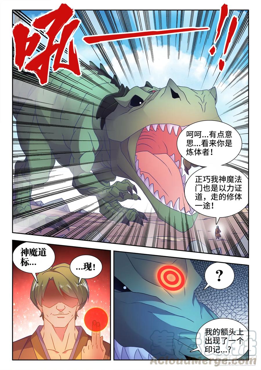 《我的天劫女友》548、神魔道标 第9页