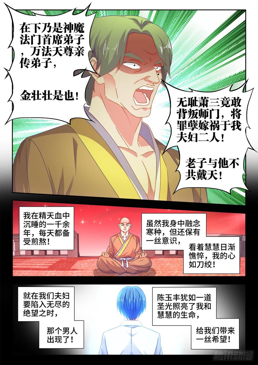 《我的天劫女友》548、神魔道标 第6页