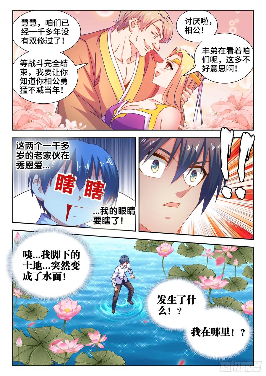 《我的天劫女友》549、圣女 第4页