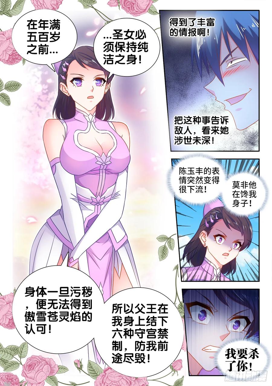 《我的天劫女友》549、圣女 第8页