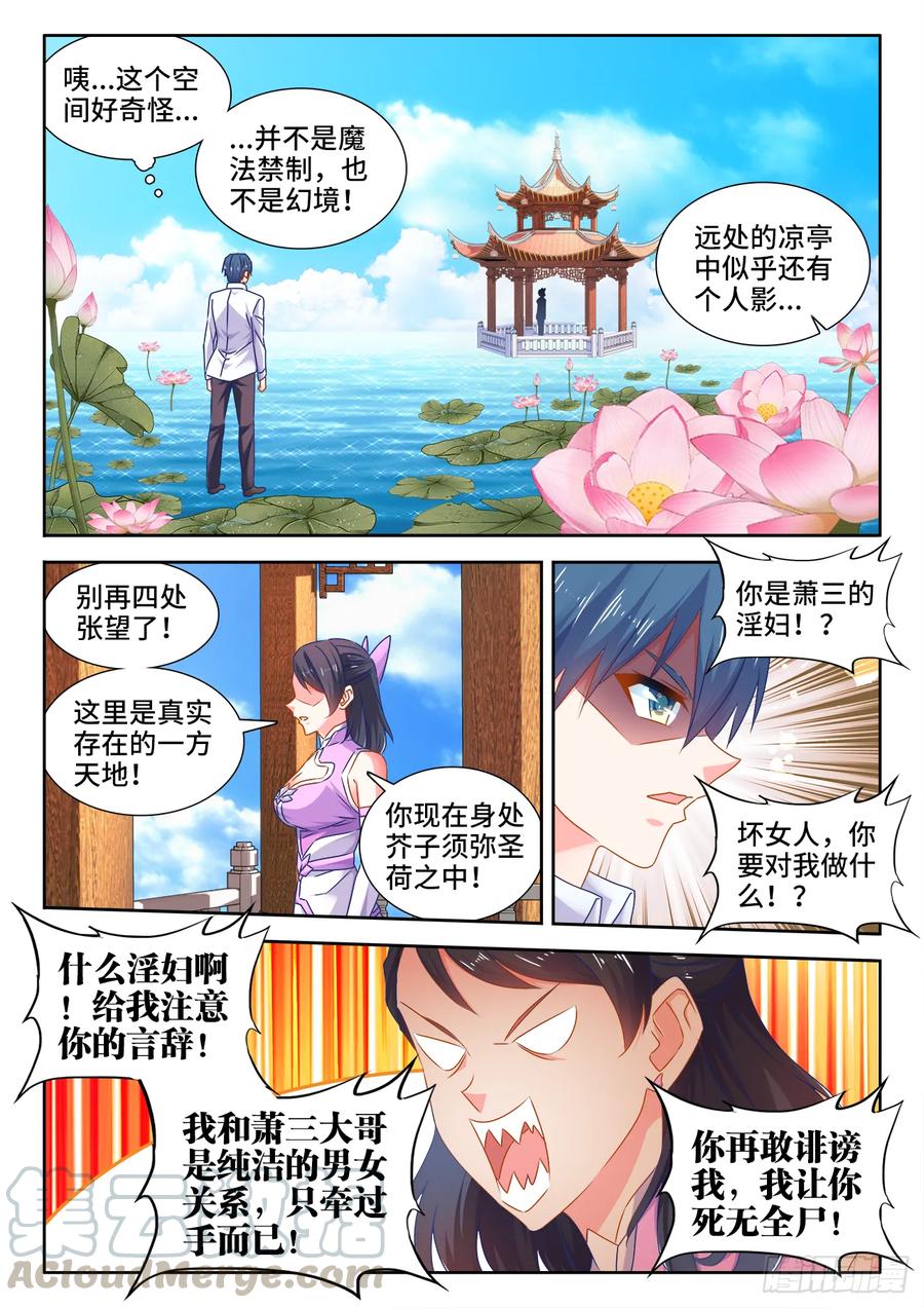 《我的天劫女友》549、圣女 第5页