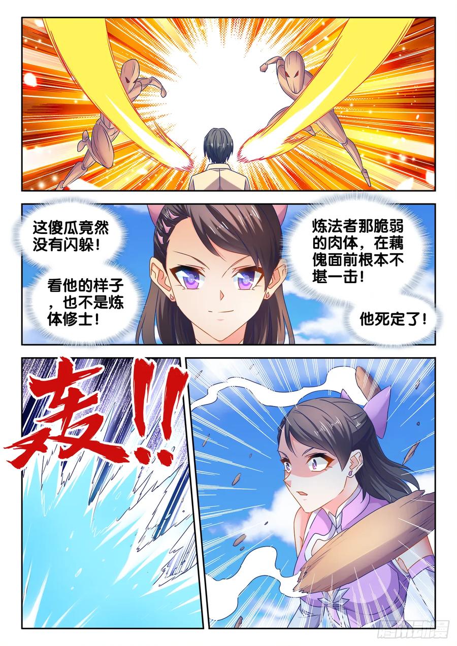 《我的天劫女友》549、圣女 第10页