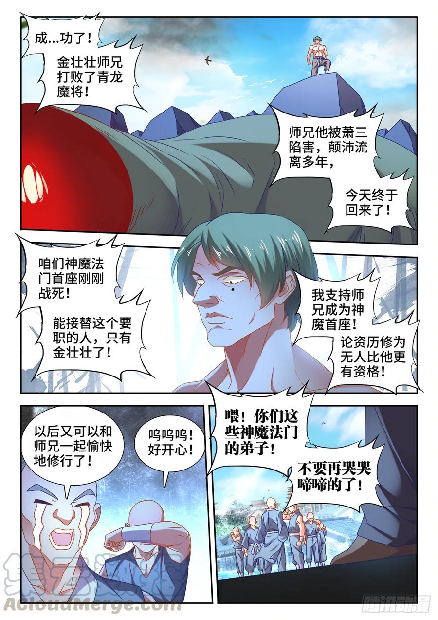 《我的天劫女友》549、圣女 第1页