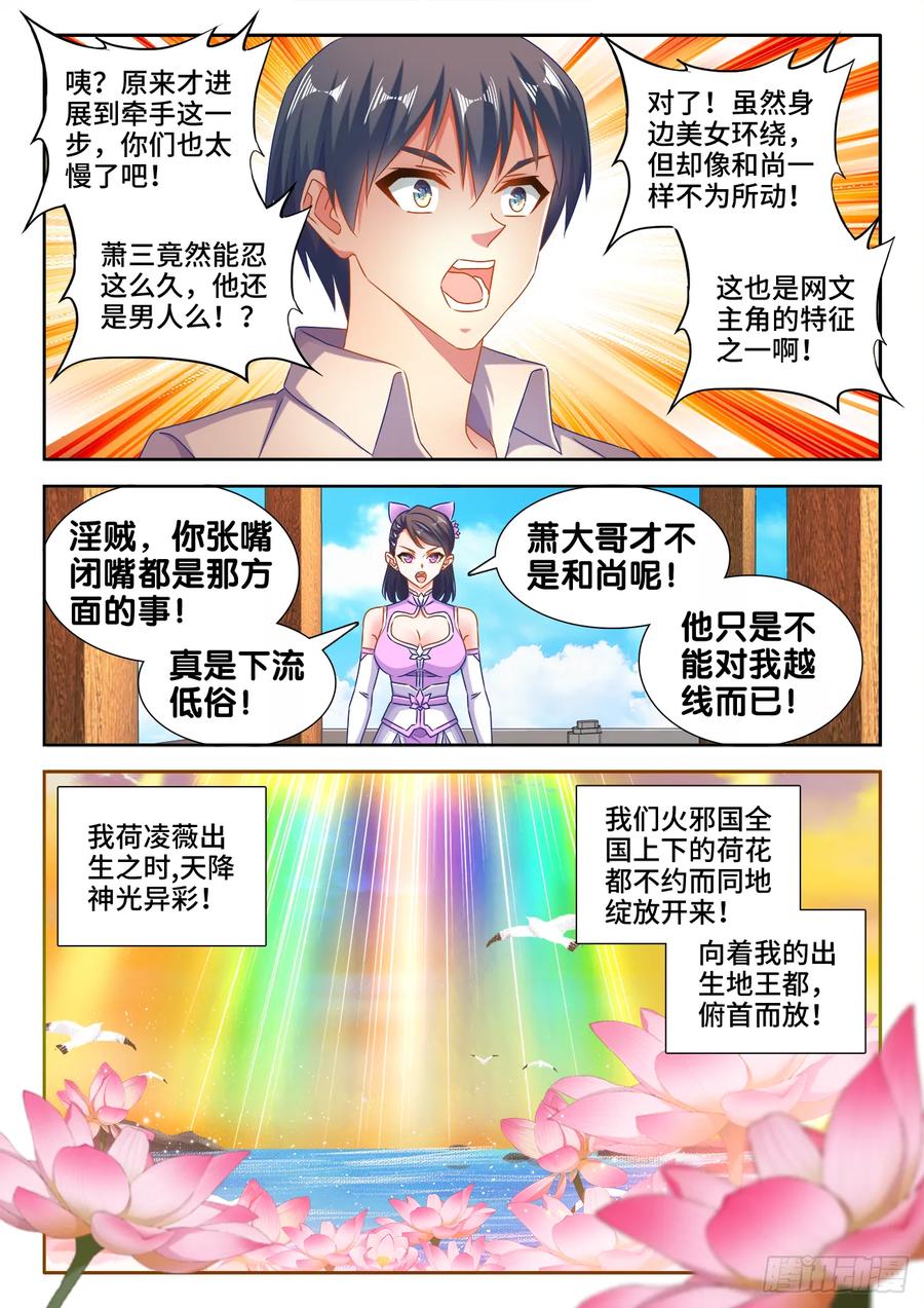 《我的天劫女友》549、圣女 第6页