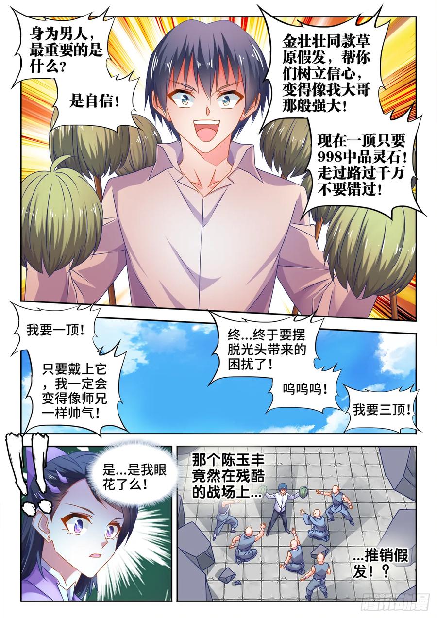 《我的天劫女友》549、圣女 第2页