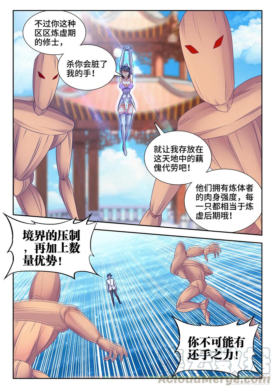 《我的天劫女友》549、圣女 第9页