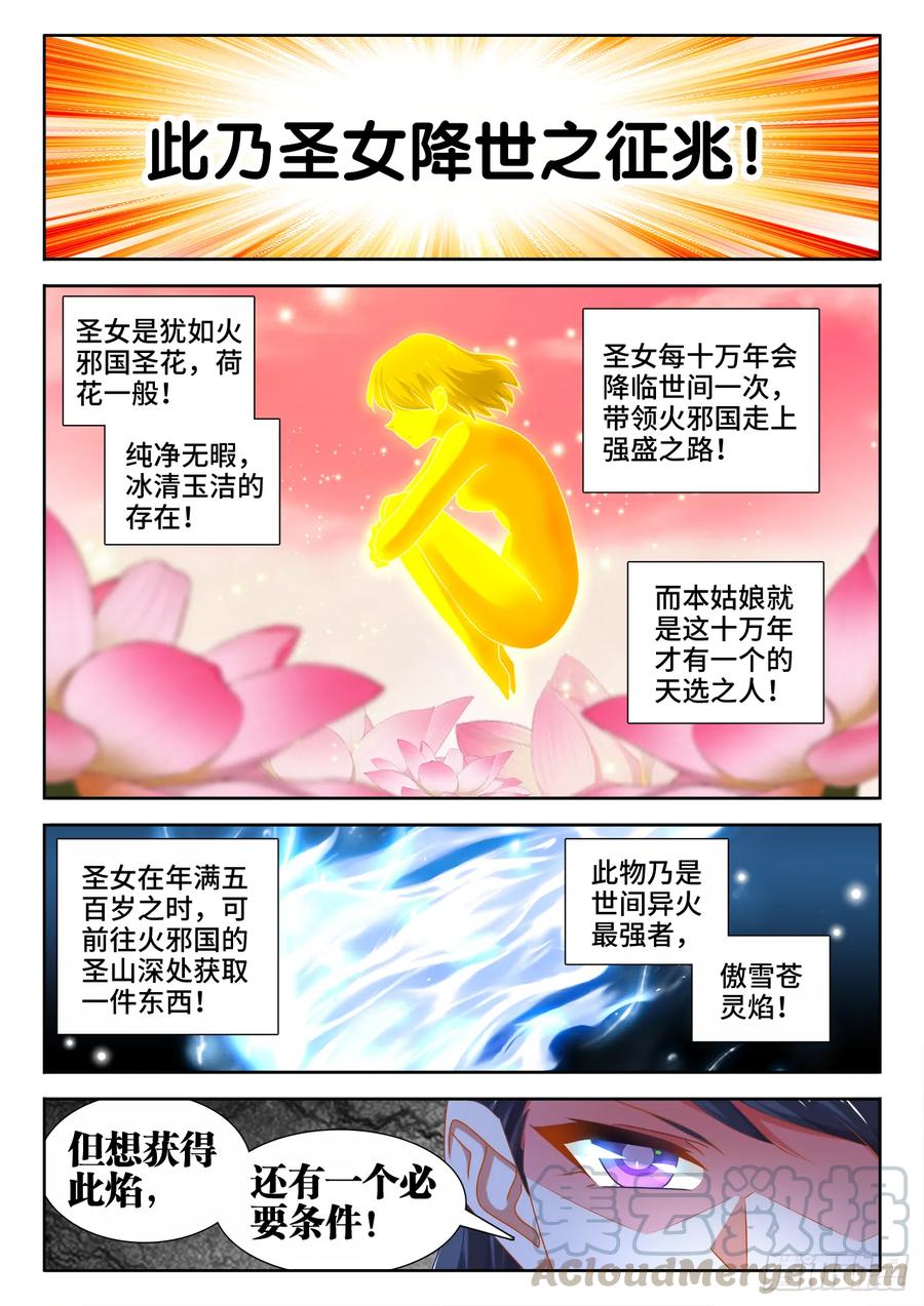 《我的天劫女友》549、圣女 第7页
