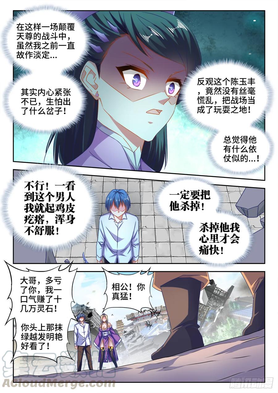 《我的天劫女友》549、圣女 第3页