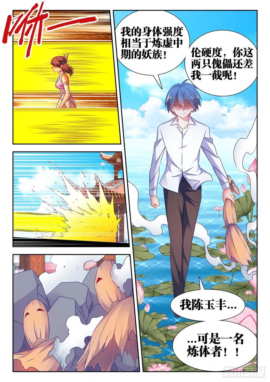 《我的天劫女友》549、圣女 第12页