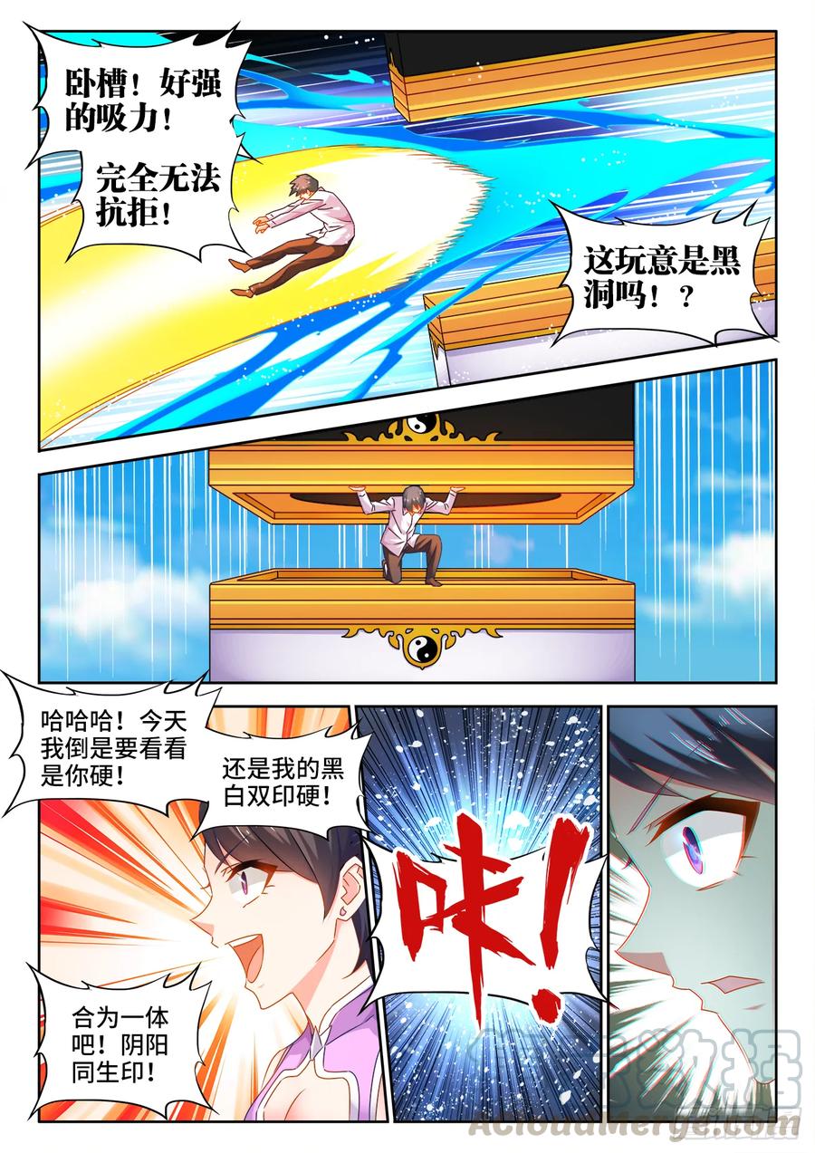 《我的天劫女友》550、阴阳同生印 第4页
