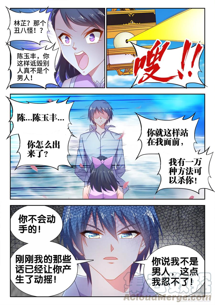 《我的天劫女友》550、阴阳同生印 第10页