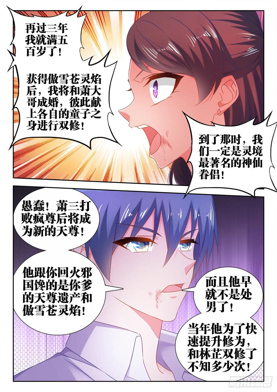 《我的天劫女友》550、阴阳同生印 第9页