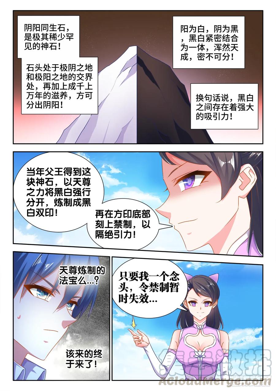 《我的天劫女友》550、阴阳同生印 第2页