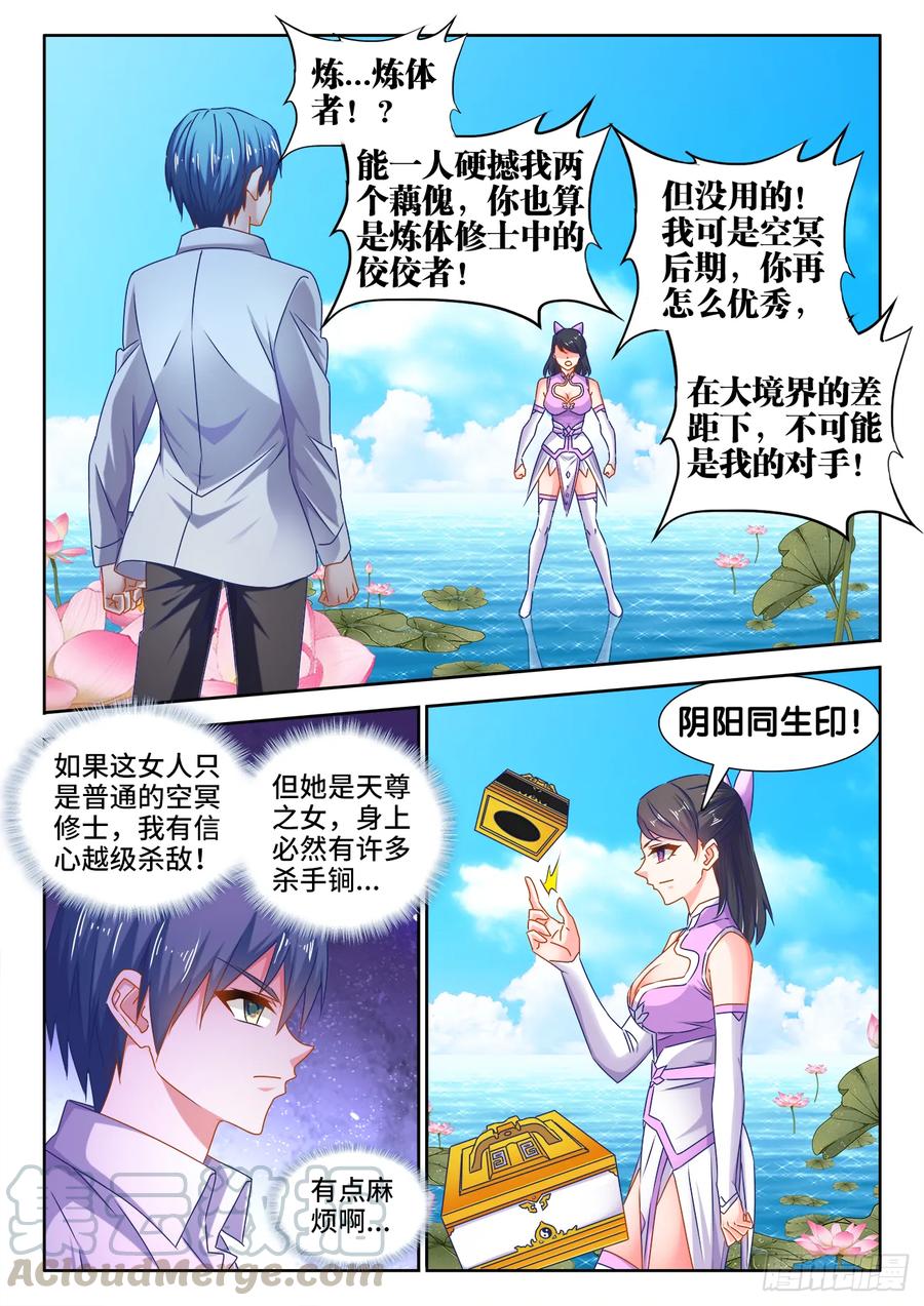 《我的天劫女友》550、阴阳同生印 第1页