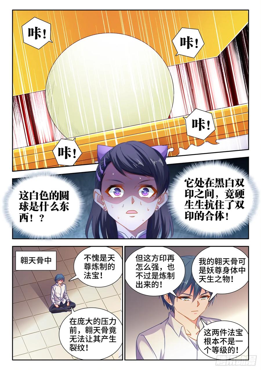 《我的天劫女友》550、阴阳同生印 第5页