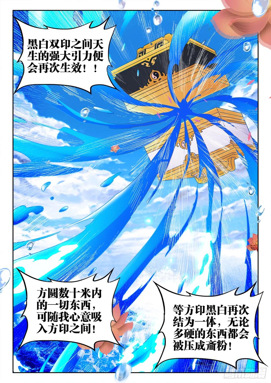 《我的天劫女友》550、阴阳同生印 第3页