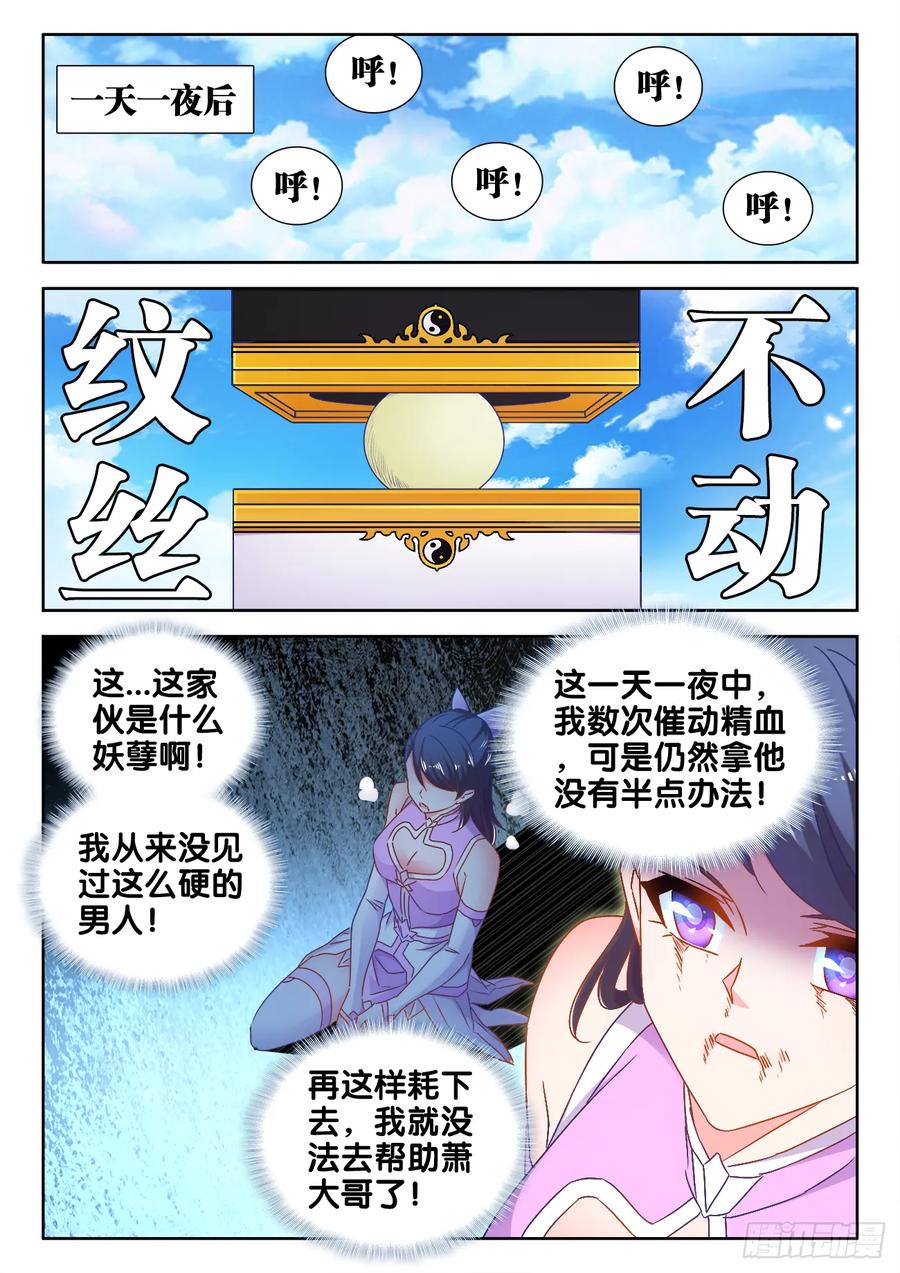 《我的天劫女友》550、阴阳同生印 第7页