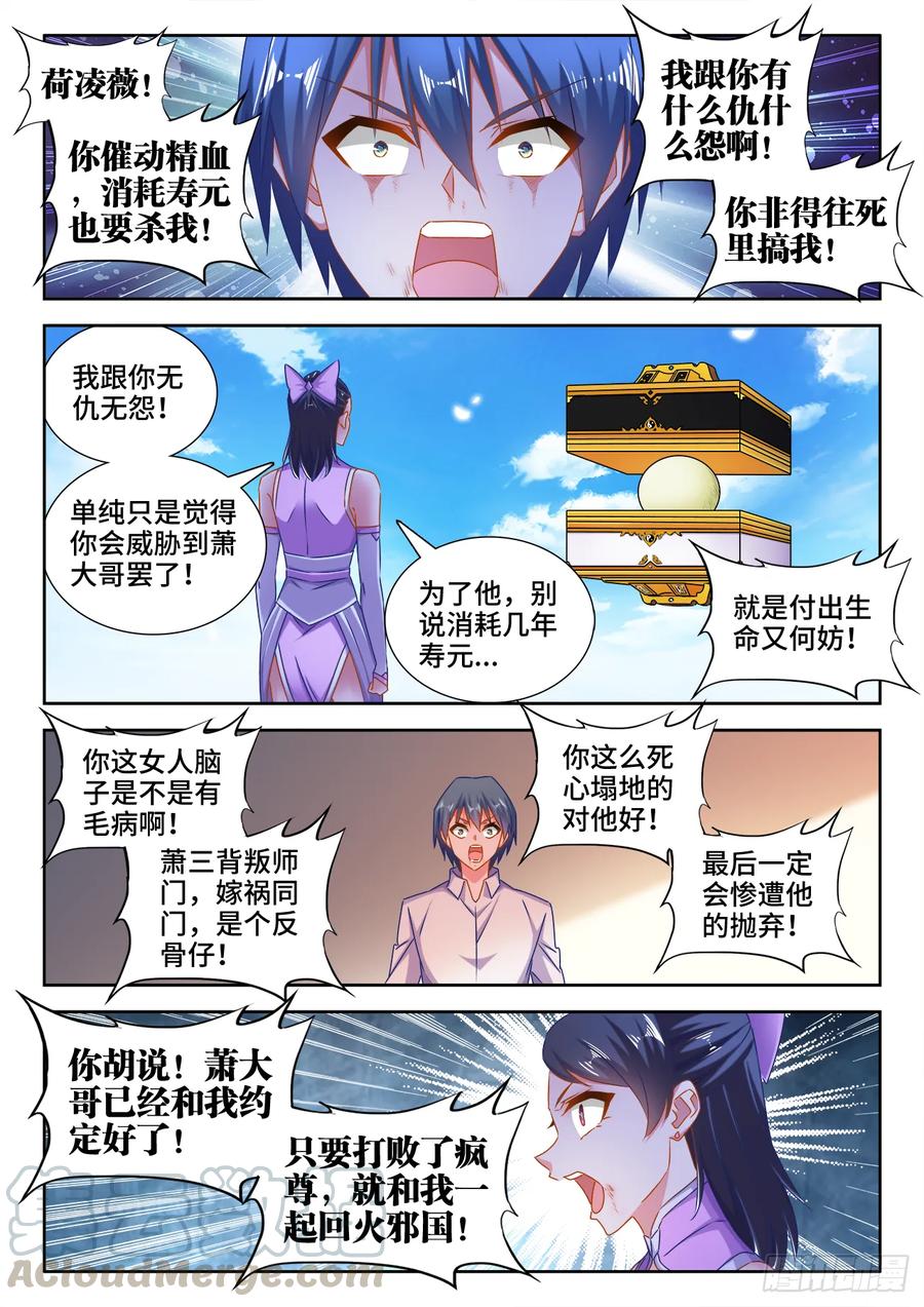 《我的天劫女友》550、阴阳同生印 第8页