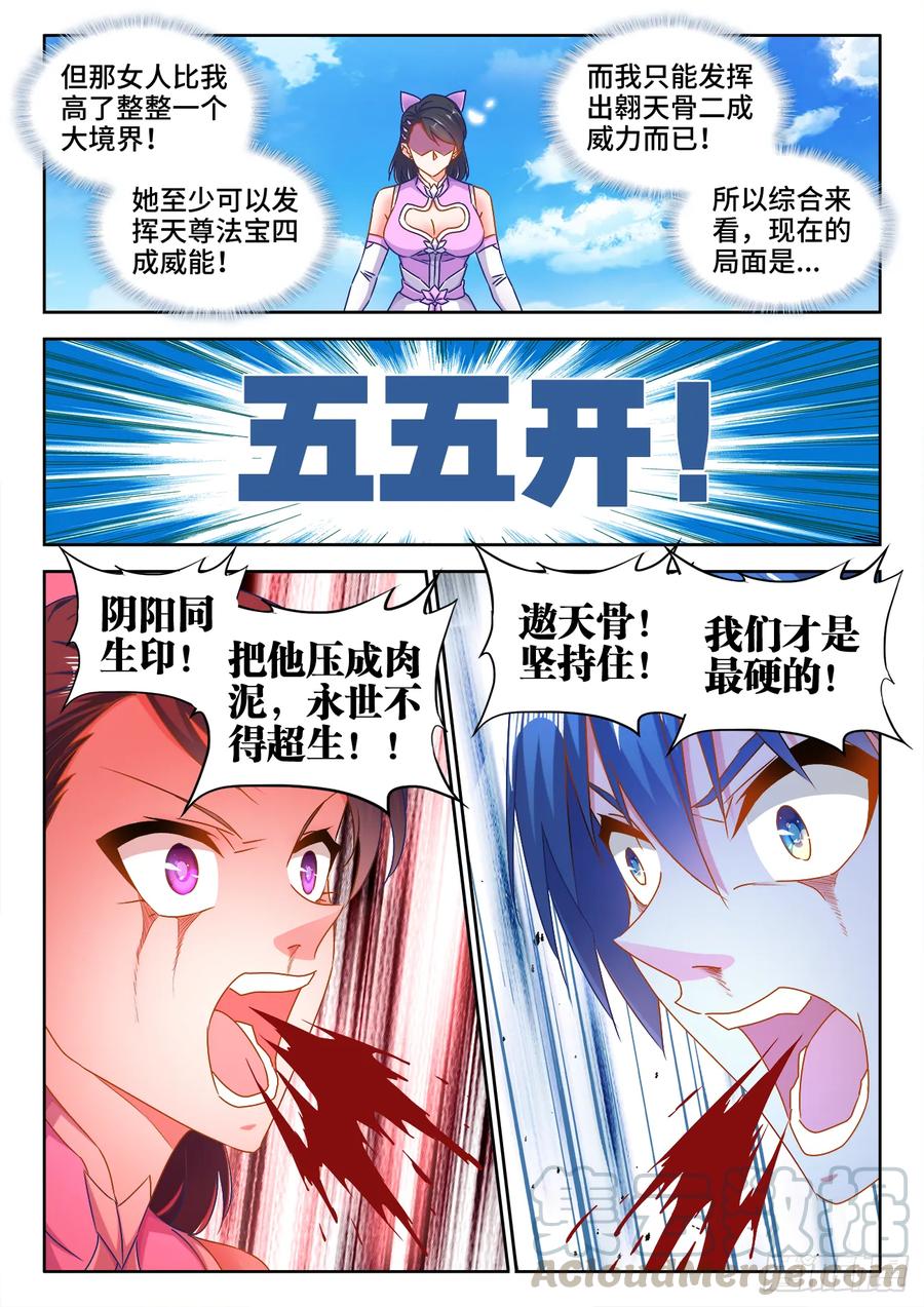 《我的天劫女友》550、阴阳同生印 第6页