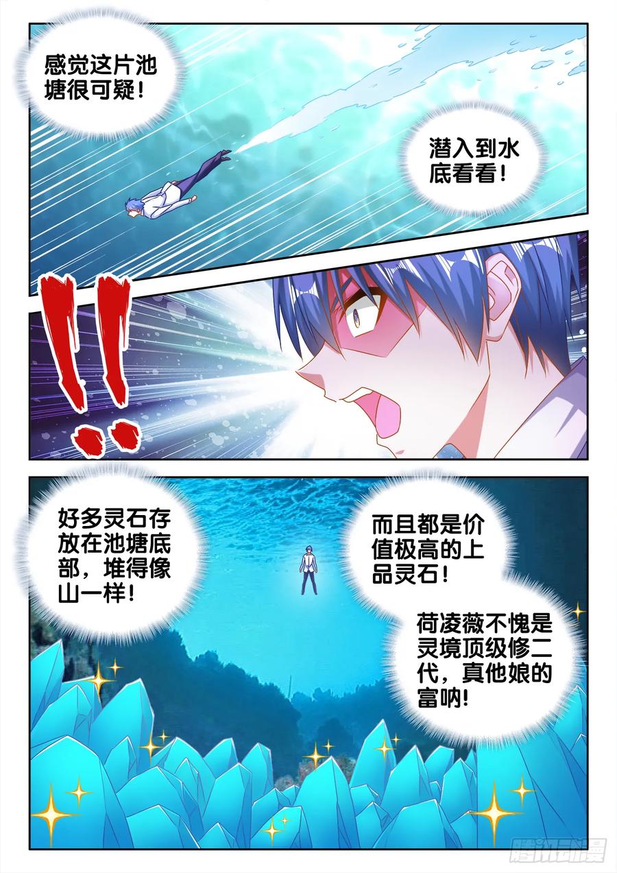 《我的天劫女友》551、搜刮 第3页