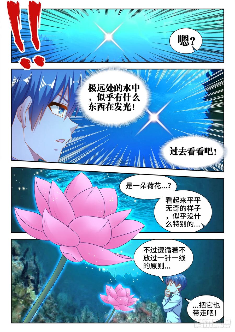 《我的天劫女友》551、搜刮 第5页