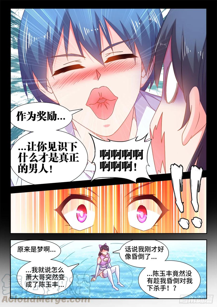 《我的天劫女友》551、搜刮 第8页