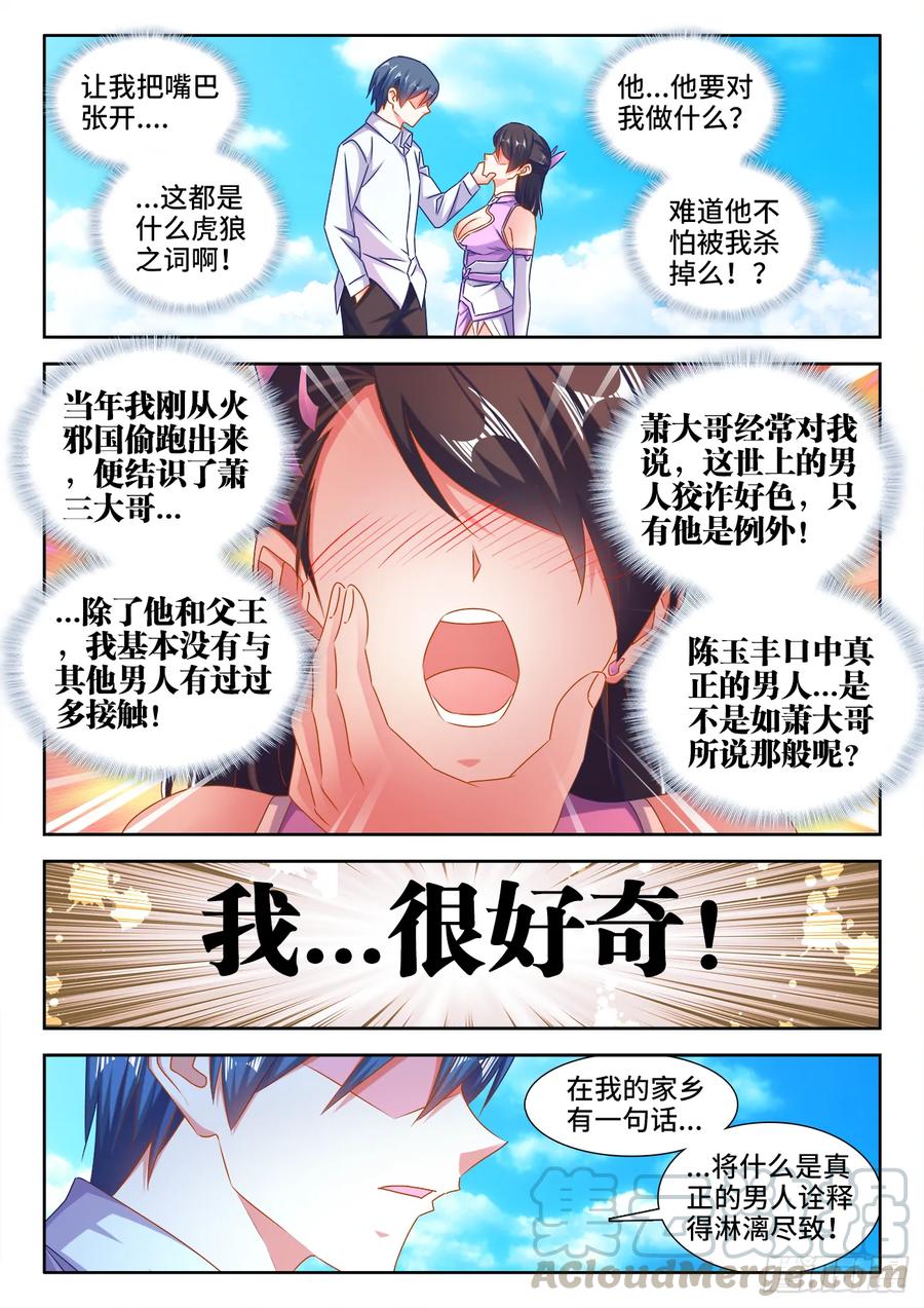 《我的天劫女友》551、搜刮 第1页